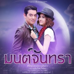 Mon Jun Tra Thai Drama photo