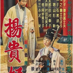 Princess Yang Kwei-Fei (1955)