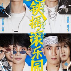 Produce Rock 'n' Roll Chinese Drama photo