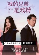 My Brother Chinese Drama(2022) photo