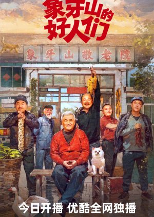 Xiang Ya Shan De Hao Ren Men (2024) poster