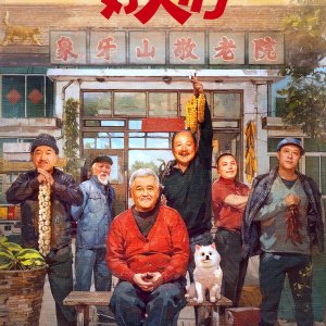 Good Folks of Xiangya Mountain (2024)