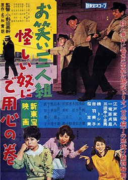 Comedy threesome Beware of Suspicious Guys (1961) poster