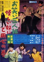 Comedy Threesome Beware of Suspicious Guys Japanese Movie photo