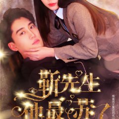 Jin Xian Sheng Ta Zui Su Le Chinese Drama photo