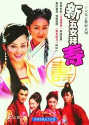 Xin Wu Nv Bai Shou (2003) poster