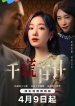 A Thousand Lies and a Hundred Plans Chinese Drama photo