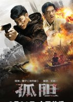 Rescue on One's Own Chinese Movie photo