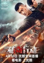 Cracking Drug Operations Chinese Movie photo