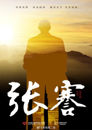 Zhang Jian () poster