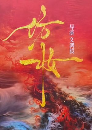Fang Zhuang () poster