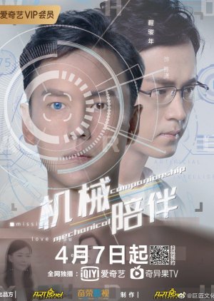 Mechanical Companionship (2020) poster