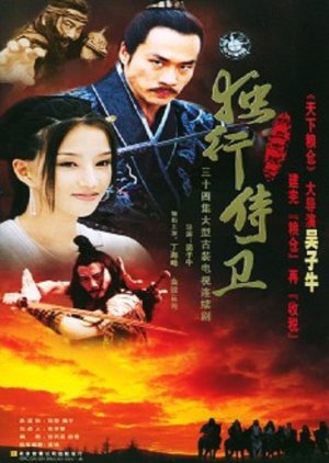 Re Xue Zhong Hun Zhi Du Xing Shi Wei (2003) poster