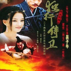 Re Xue Zhong Hun Zhi Du Xing Shi Wei (2003)