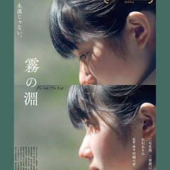 Beyond the Fog Japanese Movie photo