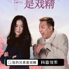 My Brother Chinese Drama(2022) photo