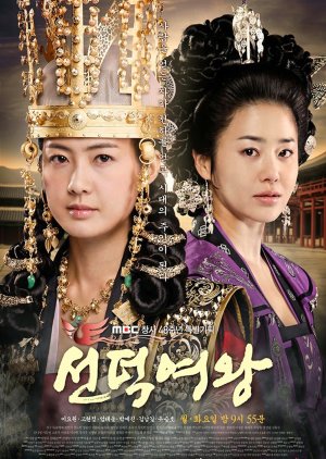 Queen Seon Deok (2009) poster