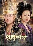 Queen Seon Deok korean drama review