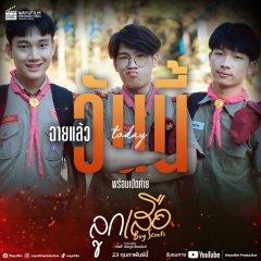 Boy Scouts Thai Drama photo