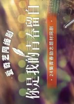 Ni Shi Wo De Qing Chun Liu Bai Chinese Drama photo