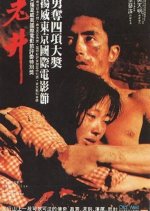 Old Well Chinese Movie photo