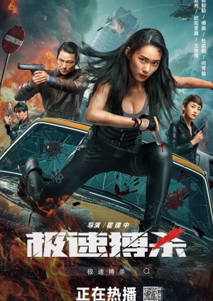 Ji Su Bo Sha (2024) poster