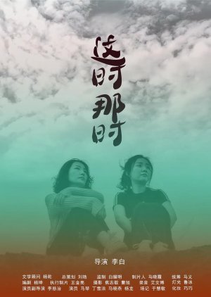 Zhe Shi Na Shi (2024) poster