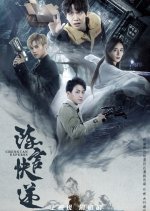 Chenguan Express Chinese Drama photo