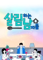 Mr. House Husband Season 2 Korean TV Program photo