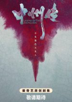 Legend of the Zhong Zhou