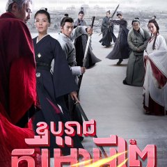 Growling Tiger, Roaring Dragon Chinese Drama photo