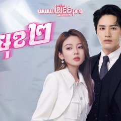 Skip a Beat Chinese Drama photo