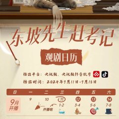 Dong Po Xian Sheng Gan Kao Ji Chinese Drama photo