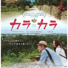 Karakara Japanese Movie photo