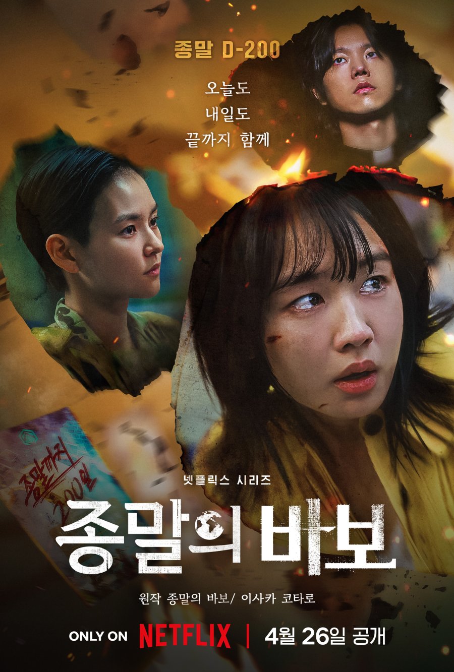 Goodbye Earth Review (Korean Drama 2024) mdla MyDramaList