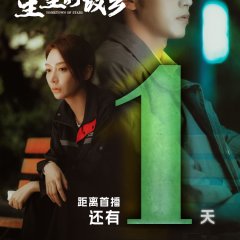 Hometown of Stars Chinese Drama photo