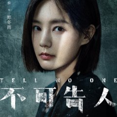 Tell No One Chinese Drama photo