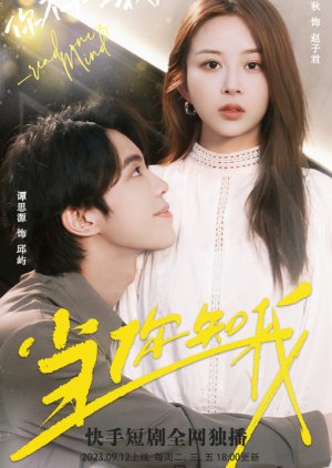 Dang Ni Zhi Wo (2023) poster