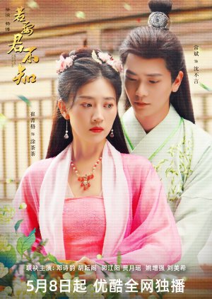 Ruo Yao Jun Bu Zhi (2024) poster