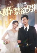 Dream Lover Flash Marriage Chinese Drama photo