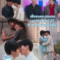 City of Stars Thai Drama photo