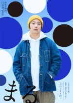 Maru Japanese Movie photo