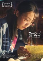 Future! Future! Japanese Movie(2024) photo