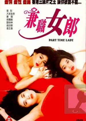 Part-Time Lady (1994) poster
