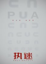 Obstinately Chinese Drama photo