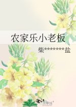 Nong Jia Le Xiao Lao Ban Chinese Drama photo