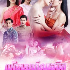 Leh Runjuan Thai Drama photo