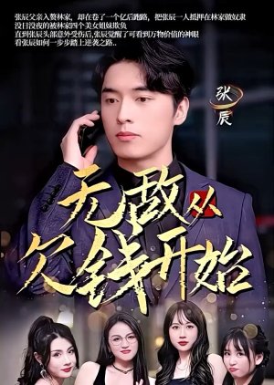 Wu Di Cong Qian Qian Kai Shi (2024) poster