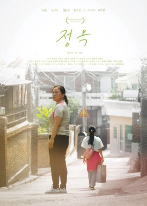 Jung Ok (2023) poster