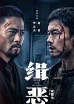 Hunt the Wicked Chinese Movie photo